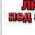 Барбара Картленд Любовь под запретом Часть 2 Читает Татьяна Ненарокомова Аудиокнига