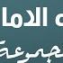 المجموعة قلب الامارات حصريا 2021