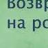 Томас Харди Возвращение на родину Часть первая Аудиокнига