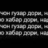 Yamin Davlatbekov Бадахшон Бихонум байти бе поен мехонум