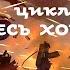 Аарон Дембски Боуден Предатель 1 из 2 Ересь Хоруса 19 Warhammer40000 AlekseyVS