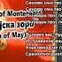 Montenegro National Anthem Ој свијетла мајска зоро INSTRUMENTAL With Lyrics