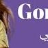 Gomi Gomi Lyrics Myriam Fares Goumi Goumi Song قومي قومي Gomi Gomi Song Trending Song