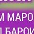 АЗ РУЙ ЗАНАШ МОДАРАШРО АЗОБ МЕДОДААСТ БЕҲТАРИН ҚИССА