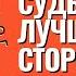 Как изменить судьбу в лучшую сторону и начать жить Торсунов