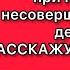 Развод расторжение брака при наличии несовершеннолетних детей инструкция на 5 минут