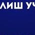 ПАТЕНТ ОЛИШ УЧУН РУС ТИЛИ ИМТИХОНИ ЖАВОБЛАРИ