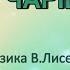 Караоке Осінь чарівниця плюс для розучування