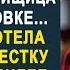 Знакомьтесь это моя невестка она посудомойщица в забегаловке произнесла свекровь на юбилее