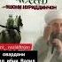 Эшони Нуриддинчон имон овардани Холид Кисми 1 2022