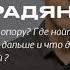 Как найти опору Коуч Юрий Мурадян о том как найти силы двигаться дальше и что делать с тревогой