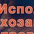 Субботняя школа Урок 8 Исполнение ветхозаветных пророчеств