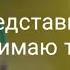 В метре друг от друга просто до слёз