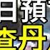 2023末日預言 諾查丹瑪斯預言對世人的警示 預言 2023末日预言 2023预言 末日 世界末日 末日預言 末日重啟 人類 諾查丹瑪斯 俄烏戰爭 第三次世界大戰 核戰爭 預言 絮絮叨叨的MAX