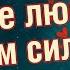 Женщины которые любят слишком сильно Робин Норвуд обзор книги