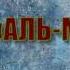 Сура 23 АЛЬ МУМИНУН только перевод Корана на русский язык