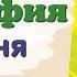 Краткий пересказ 4 География сегодня География 5 класс Алексеев Николина