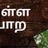 ந எப ப ப ள ள த ர க க றள Nee Eppo Pulla SUMO B N A M O K LOVE YOU