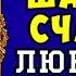 АУДИОКНИГА ЛЮБОВНЫЙ РОМАН ШАНС НА СЧАСТЬЕ СЛУШАТЬ ПОЛНОСТЬЮ НОВИНКА 2024