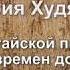 Лекция о китайской письменности в Современном музее каллиграфии