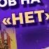 Значение Старших арканов в вопросах на ДА и НЕТ Обучение таро бесплатно