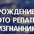 Рождение свыше репатриация изгнанников Эдема Семинар 2 Алексей Ледяев 09 08 23