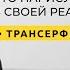 Трансерфинг реальности Техника управления реальностью Два блокнота 2021 Вадим Зеланд