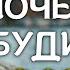 Вот почему Бог будит вас в 3 00 утра Христианская мотивация