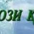 НАМОЗИ БОМДОД КАЗО ШУД КАЙ ХОНАМ ХОЧИ МИРЗО 2020