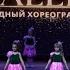 Международный хореографический конкурс Dance Challenge 2023 Танец Тюльпаны JANGLE Аксу