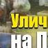 Пхукет и уличная еда Таиланда Нашли мясной буфет на Пхукете Жизнь в Таиланде