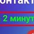 Как Поменять Пароль в Вк в 2024 году Как Сменить Пароль ВКонтакте