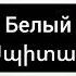 Սովորում ենք գույները ռուսերեն