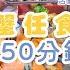 深圳大閘蟹150分鐘任食放題 粉絲獨家優惠 爆 冷氣強勁 座位舒適 烤榴槤 澳洲藍龍蝦 鮮鮑魚 即開生蠔 潮汕牛 啤酒汽水任飲 深圳自助餐 深圳放題 深圳食大閘蟹 深圳食海鮮 曼格