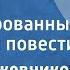 Вадим Кожевников Пустыня Инсценированные страницы повести 1978