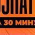 Korya Mc Откровенно про отношения Связь с Sasavot Фото на Бусти Заработок УЗНАТЬ ЗА 30 МИНУТ