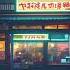 Chill Coffee Lofi Night Peaceful Rain Lofi Playlist In Japanese Town Lofi Beats To Relax Study