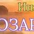 Хазрат Инайят Хан ПУТЬ ОЗАРЕНИЯ Часть 1 Любимая АудиоКнига