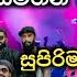 Athma Liyanage With Flashback Best Backing Live Song Collection