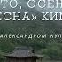 Весна лето осень зима и снова весна философские идеи