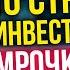 Куда я вложил деньги 10 инвестиционных стратегий Николая Мрочковского Куда инвестировать деньги