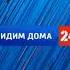 Заставка Вести Местное время Россия 24 ГТРК Камчатка 2020