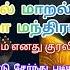 வ ல ம றல மஹ மந த ரம ம ழ வத ம எனத க ரல ல வ ல மரல Deepikayuvaraj777