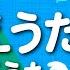 かぞえうた なわとびうた ピアノ弾き語り