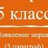 История 5 класс 5 Появление неравенства и знати