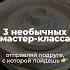 3 мастер класса куда обязательно нужно сходить с подругой