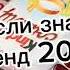 Танцуй если знаешь этот тренд 2024