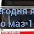 Маз 105 о автобусе и его создании