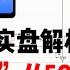 实战高手 实盘解析 2 炒股养家 从50万到数亿