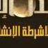 Нашид фазат биль абрати айнаху Муншид Абу Абид